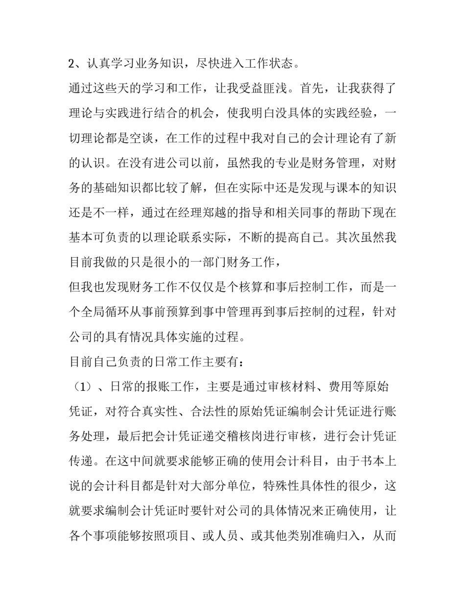 2023年转正述职报告个人 转正述职报告工作体会(四篇)_第2页