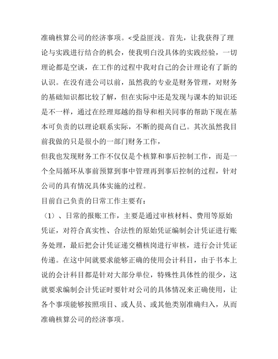 2023年转正述职报告个人 转正述职报告工作体会(四篇)_第3页