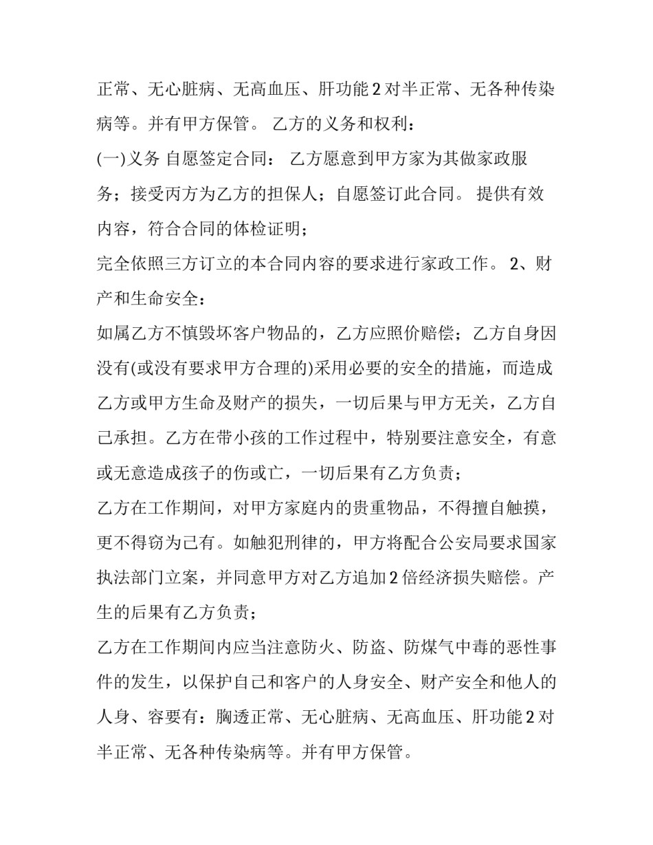 2023年家庭住家保姆保洁合同书(3篇)_第2页