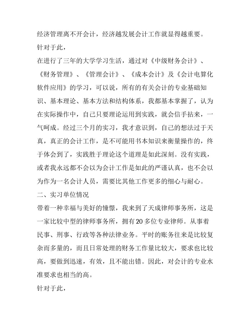有关于会计专业实习报告的范文_第2页