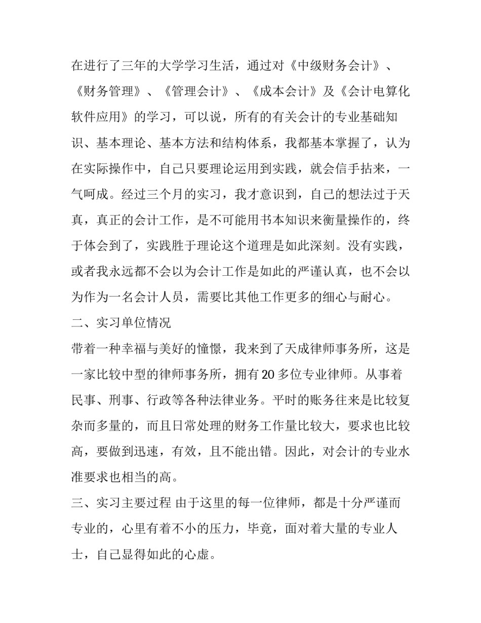 有关于会计专业实习报告的范文_第3页