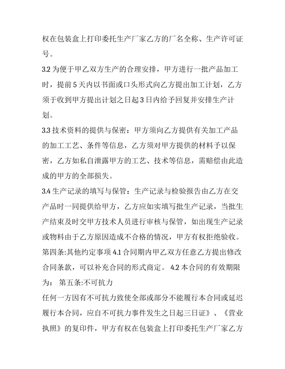 最新食品委托加工协议书(27篇)_第2页