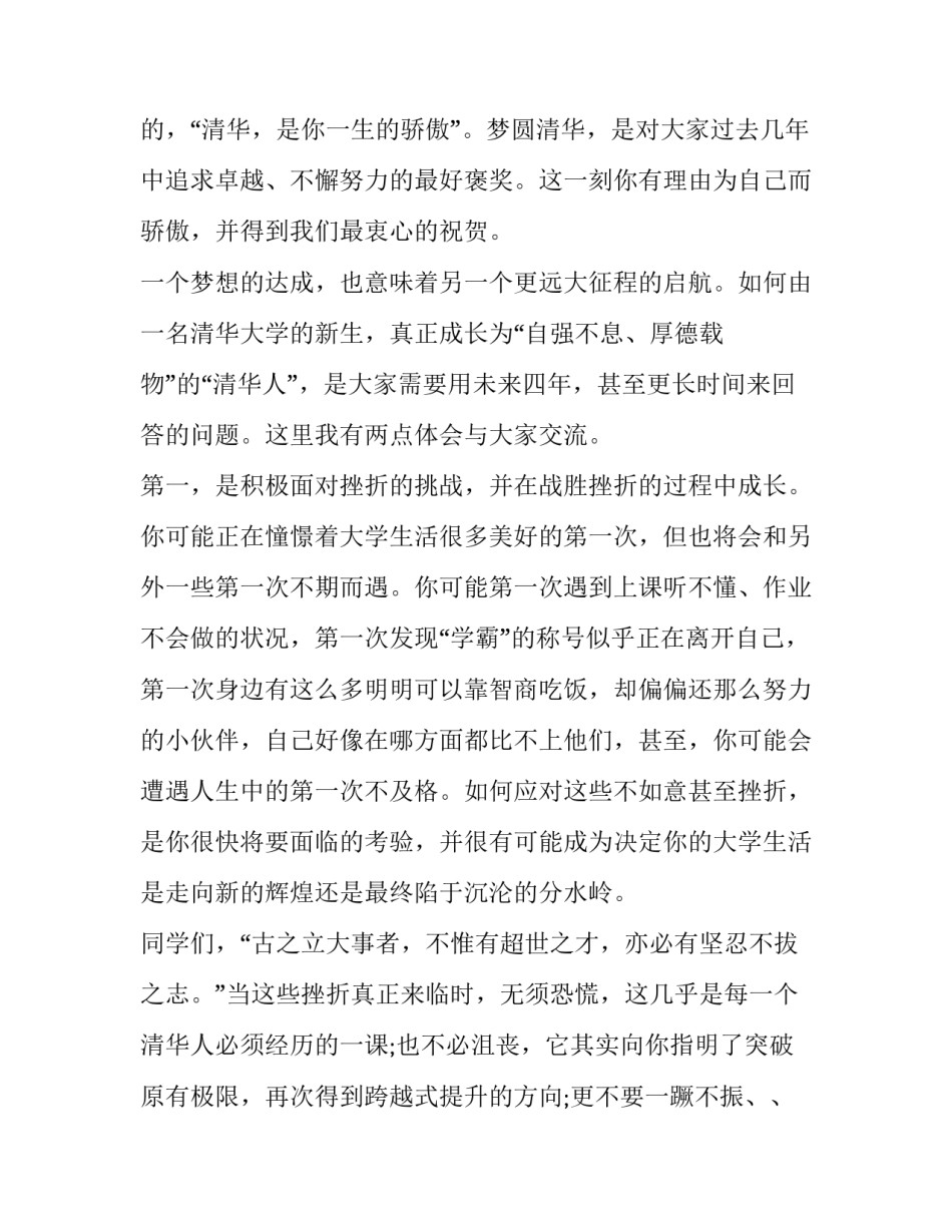 2023年秋季开学新教师代表发言(十三篇)_第2页