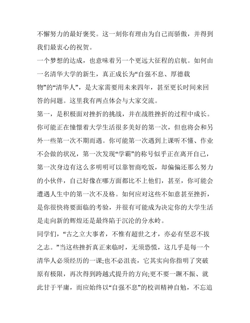 2023年秋季开学新教师代表发言(十三篇)_第3页