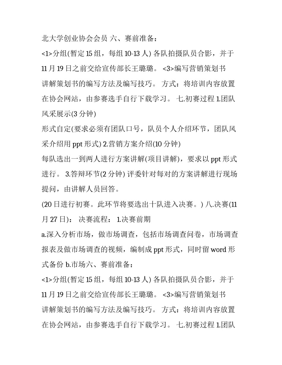 2023年最新营销策划书(十五篇)_第2页