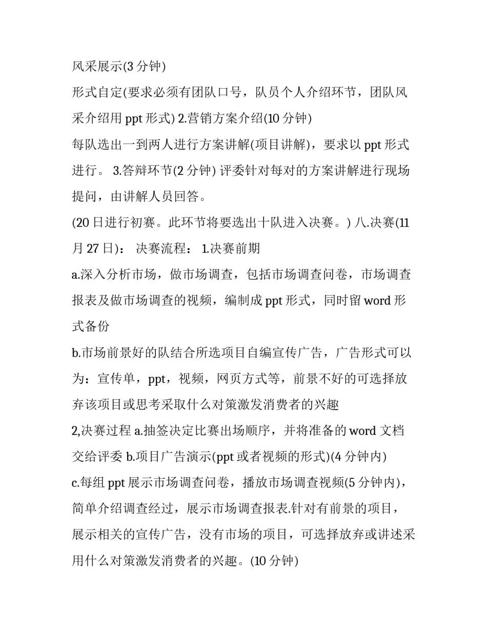 2023年最新营销策划书(十五篇)_第3页