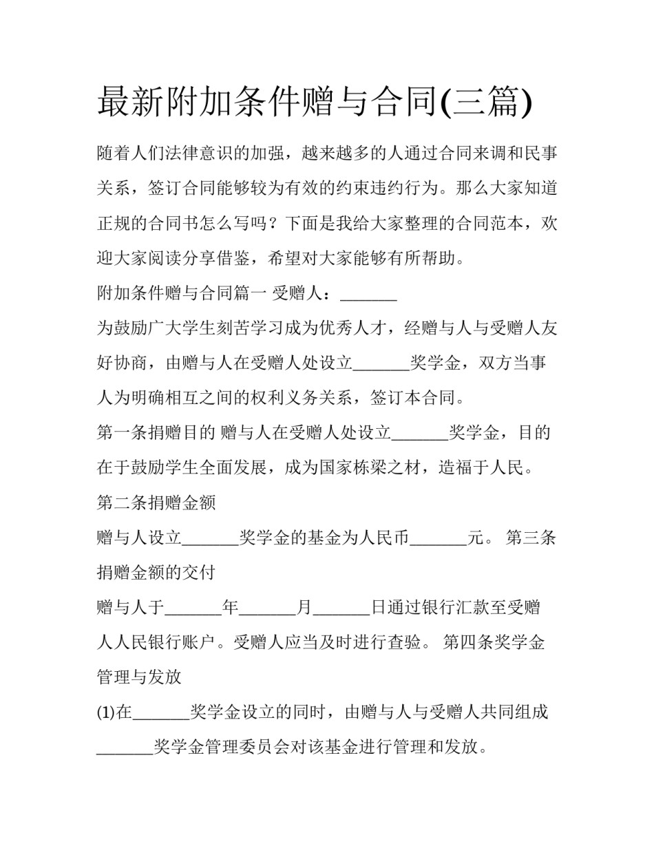 最新附加条件赠与合同(三篇)_第1页