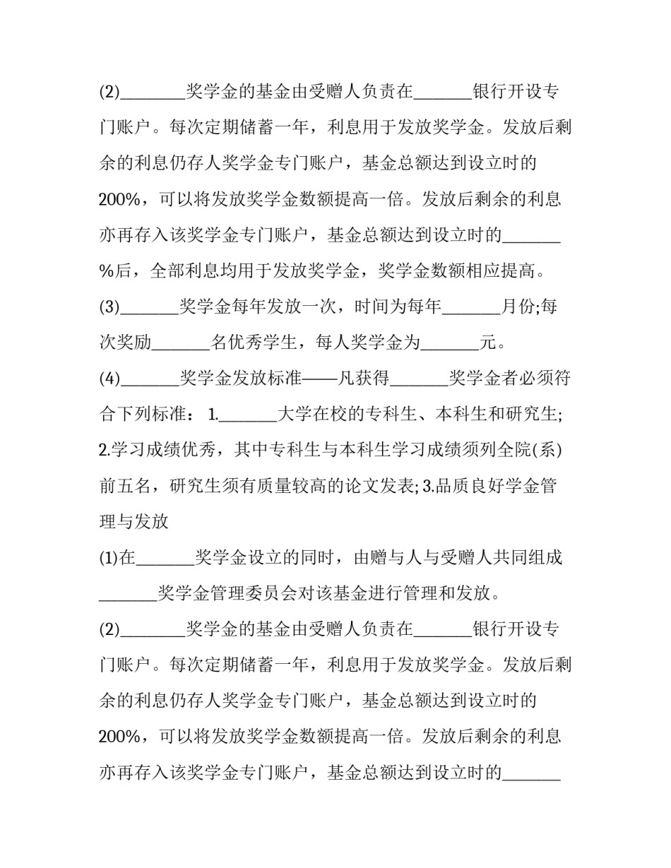 最新附加条件赠与合同(三篇)_第2页
