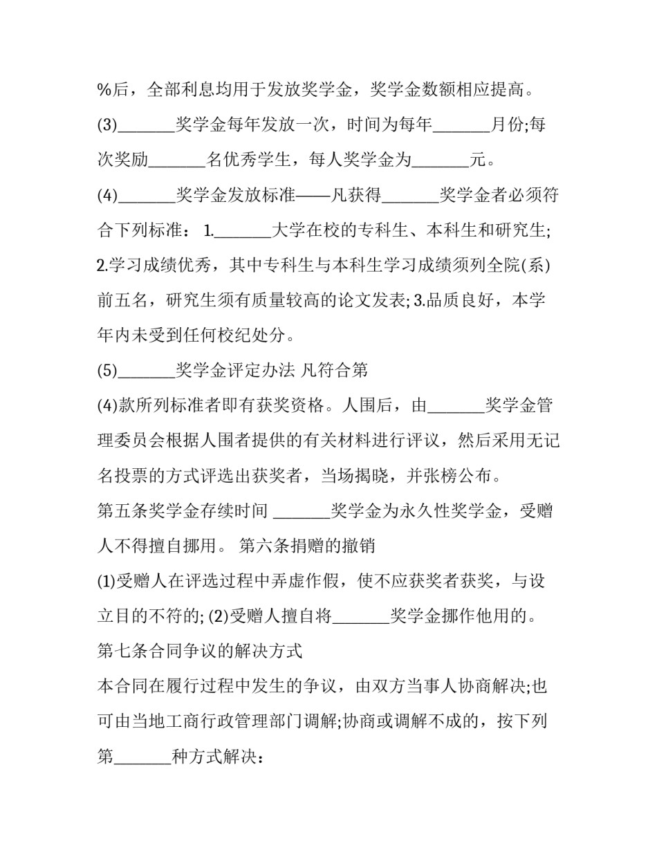 最新附加条件赠与合同(三篇)_第3页