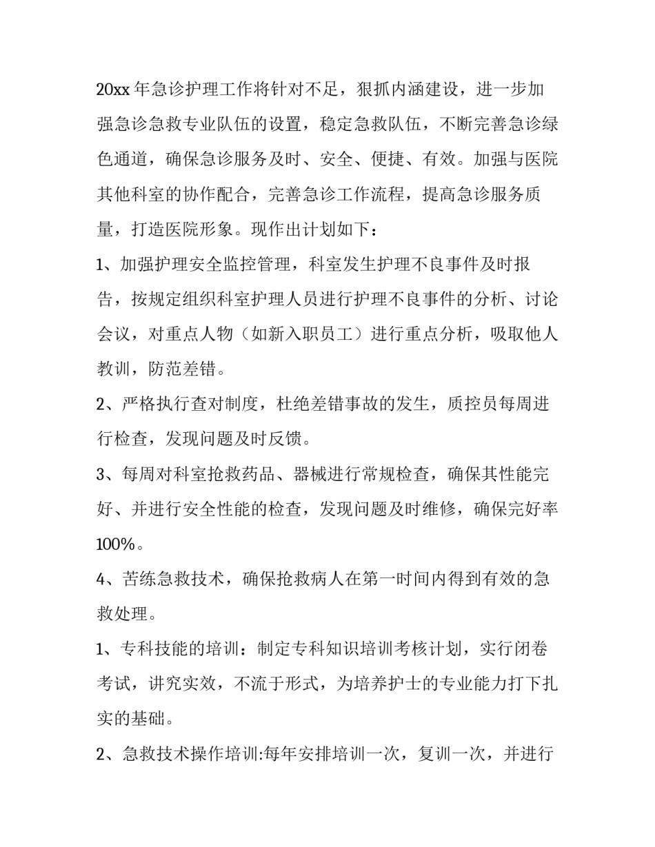 优质护理月工作计划 优质护理月工作计划怎么写(十三篇)_第3页