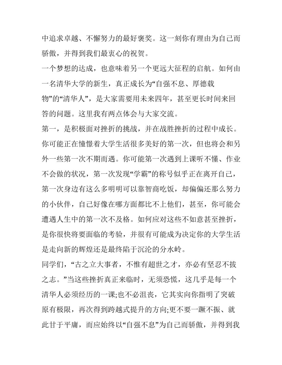 最新秋季开学教师代表讲话稿题目(13篇)_第2页