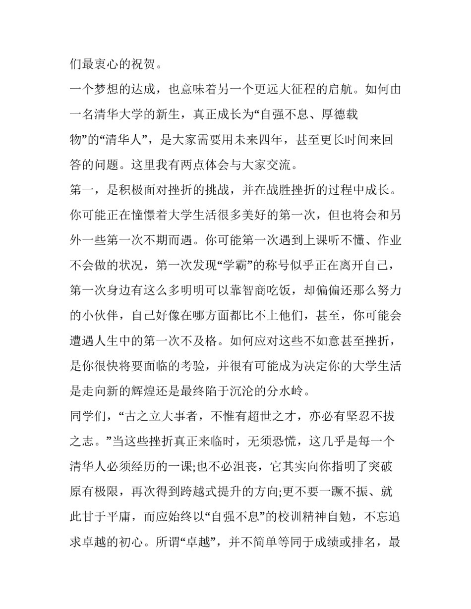 最新秋季开学教师代表讲话稿题目(13篇)_第3页