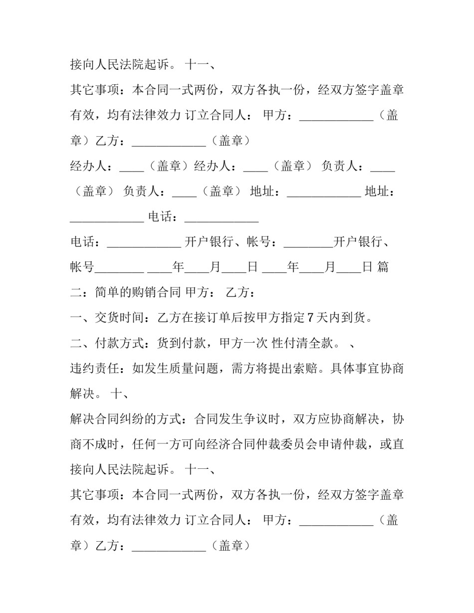 产品购销的合同_第2页