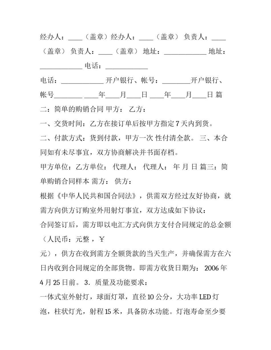 产品购销的合同_第3页