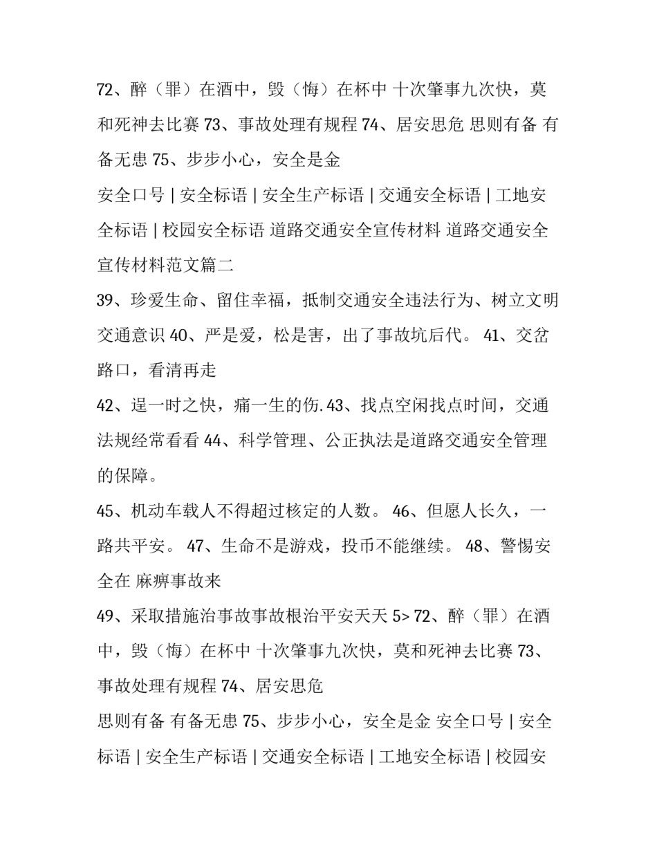 道路交通安全宣传材料 道路交通安全宣传材料范文(4篇)_第2页