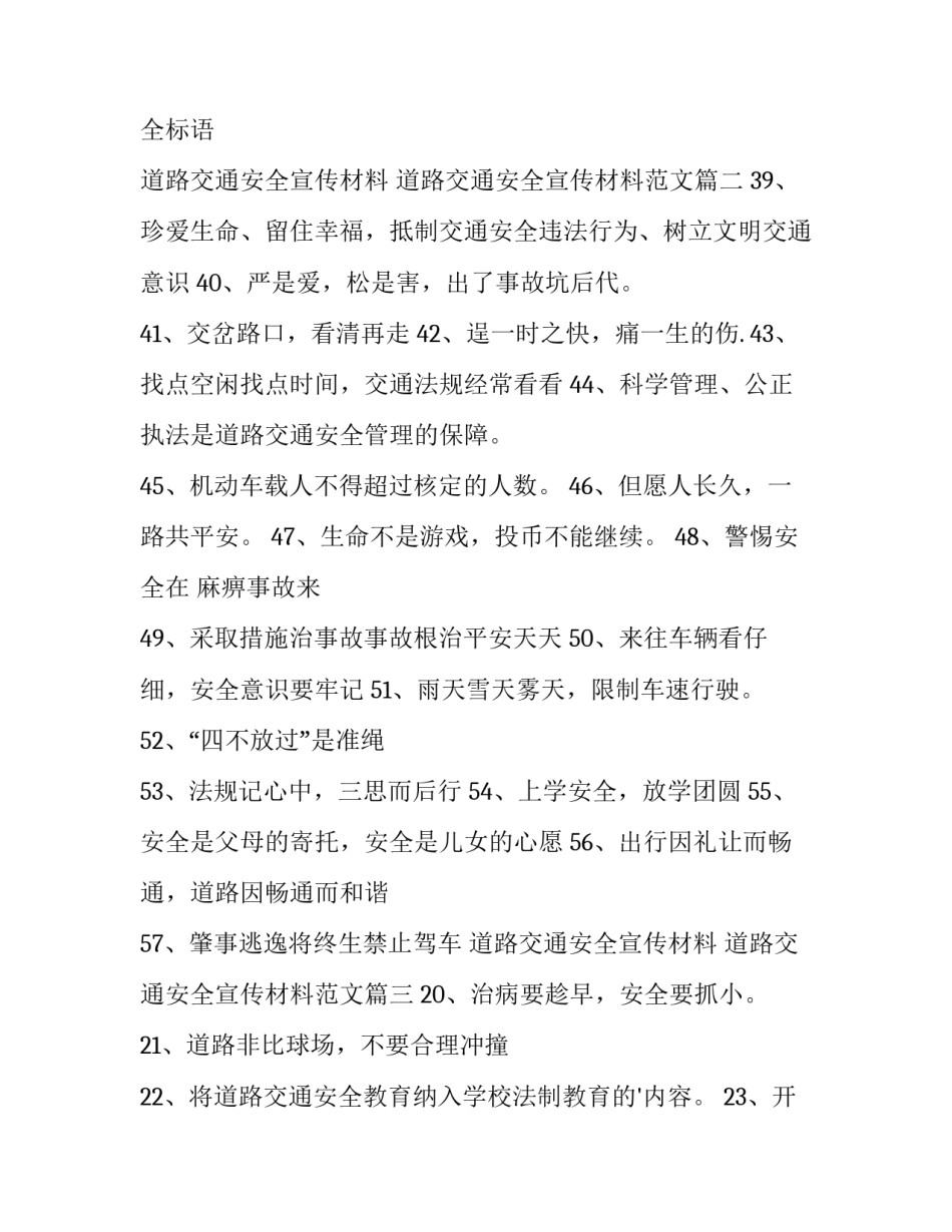 道路交通安全宣传材料 道路交通安全宣传材料范文(4篇)_第3页