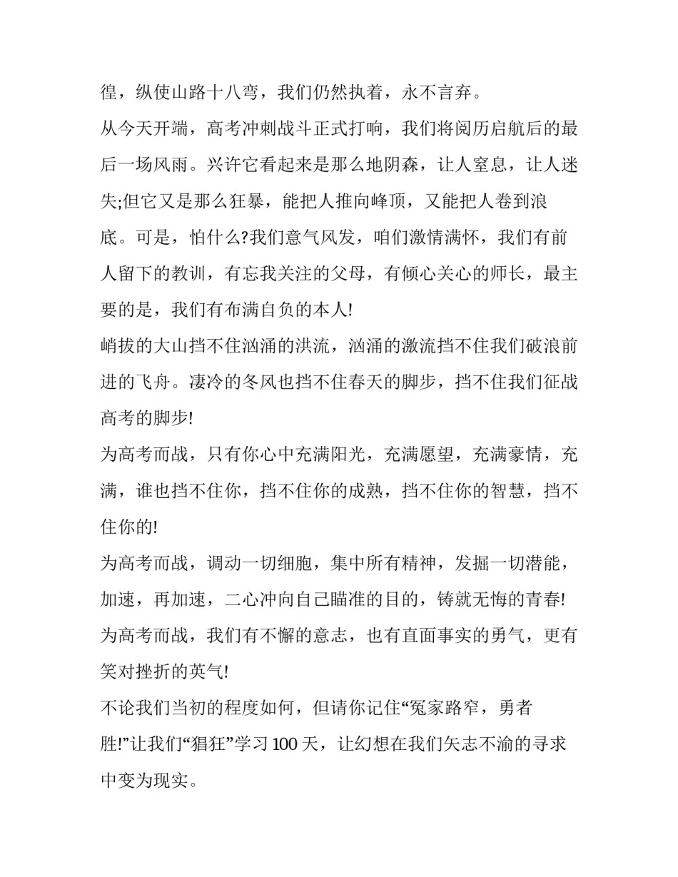 最新高三动员会领导讲话稿(3篇)_第2页