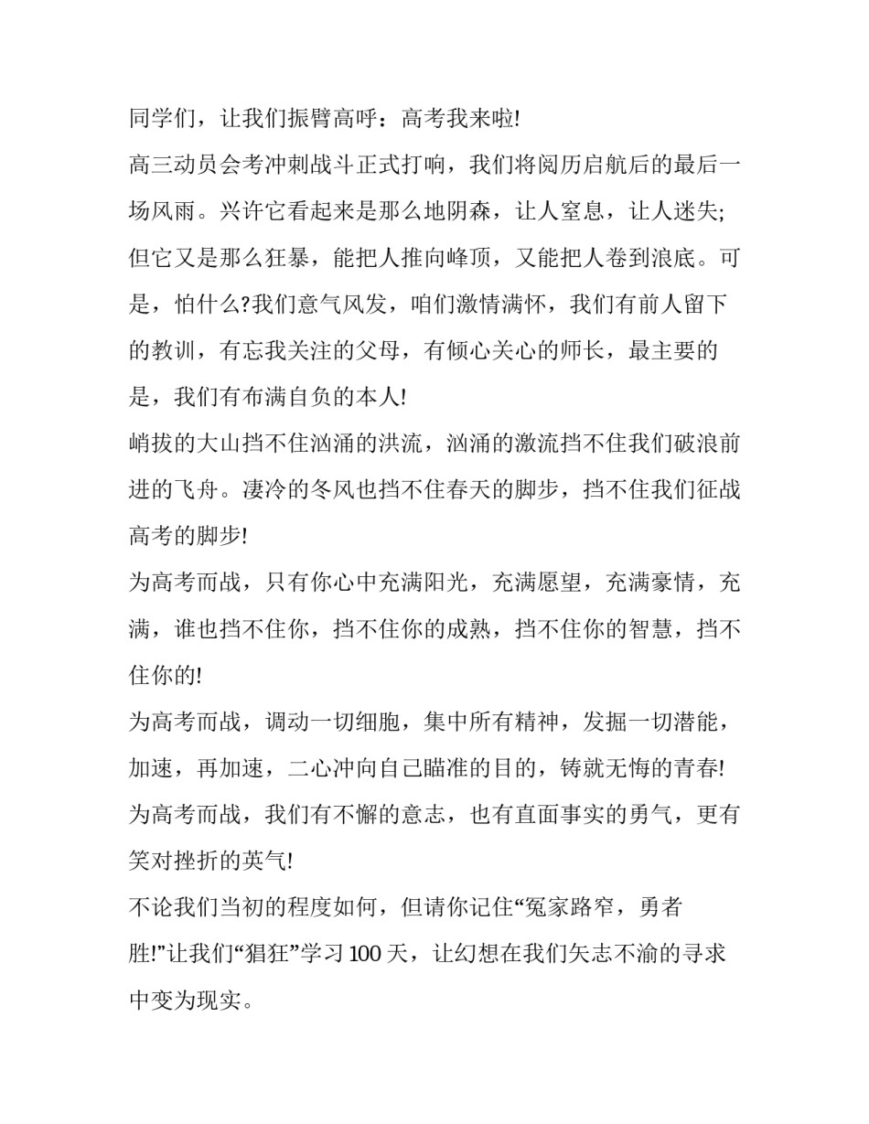 最新高三动员会领导讲话稿(3篇)_第3页