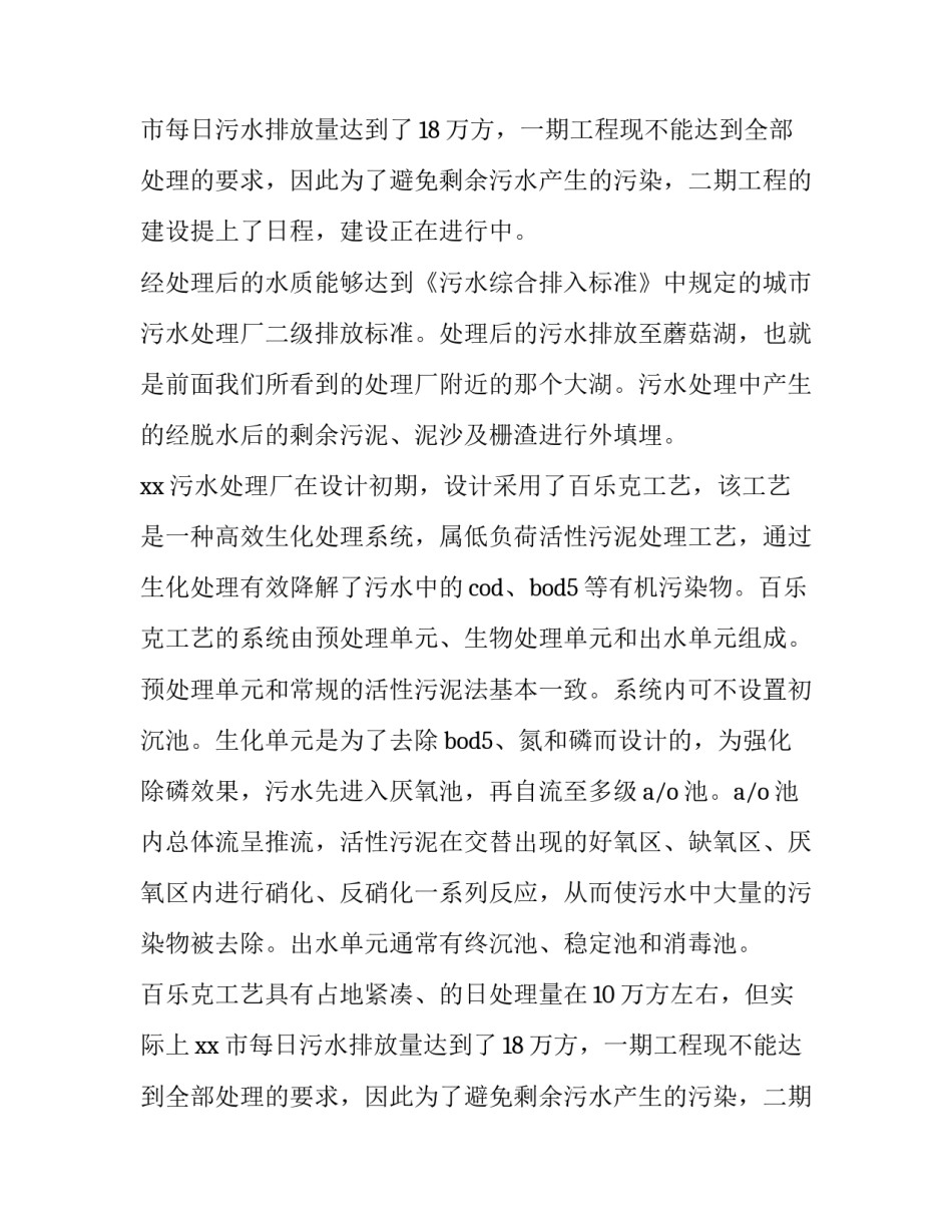 污水处理厂的实践报告(九篇)_第2页