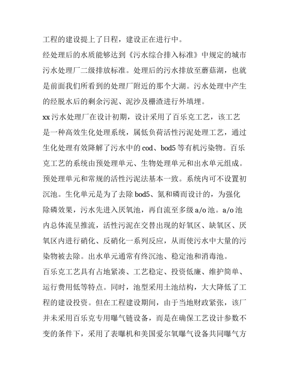 污水处理厂的实践报告(九篇)_第3页