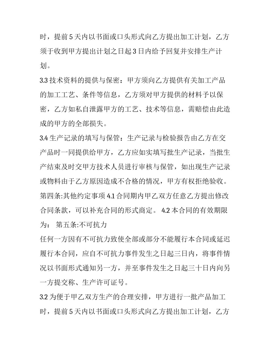 食品委托加工协议书(27篇)_第2页