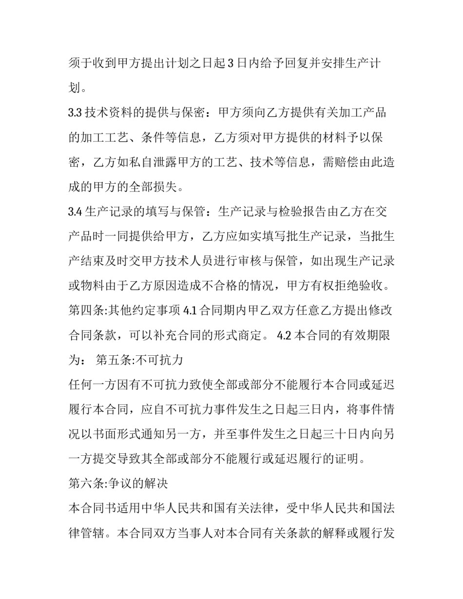 食品委托加工协议书(27篇)_第3页