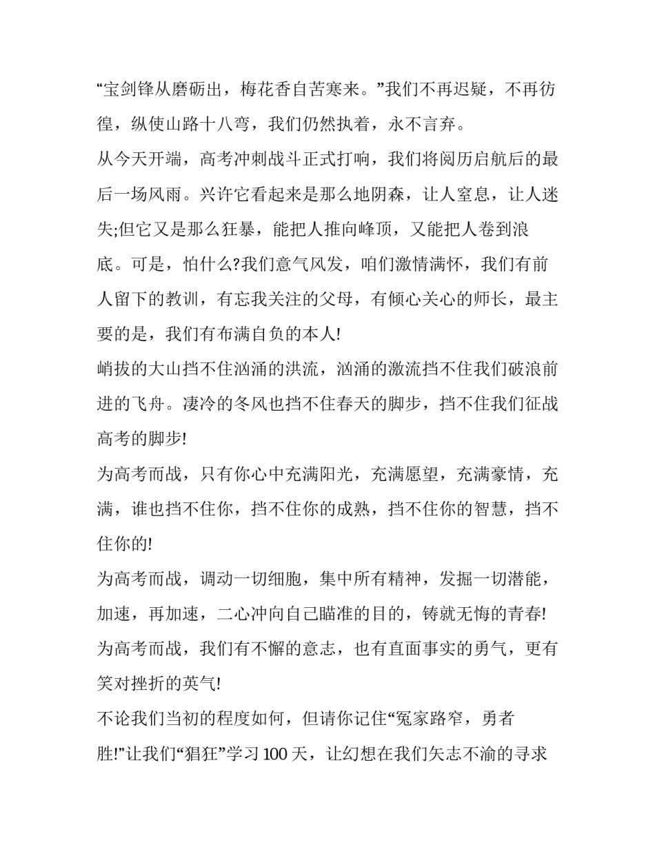 2023年高三教师动员会领导讲话稿(3篇)_第2页