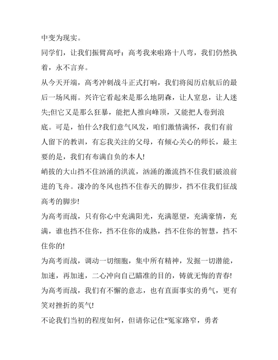 2023年高三教师动员会领导讲话稿(3篇)_第3页