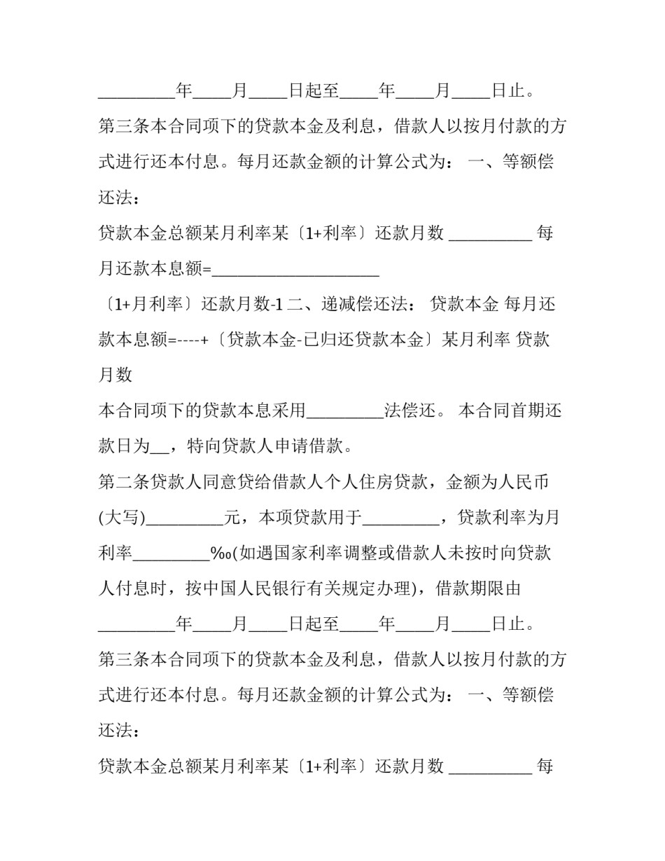 个人住房购房合同(3篇)_第2页