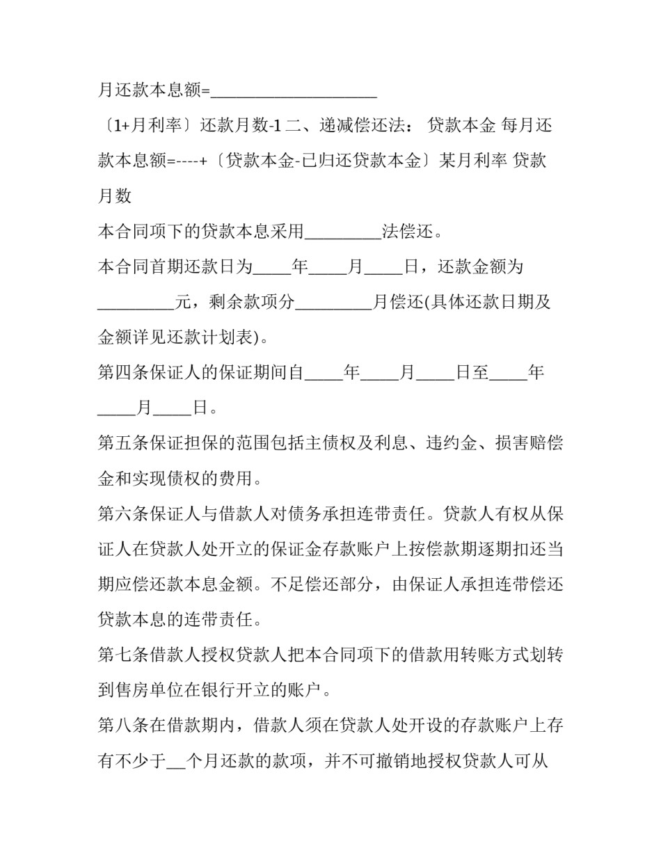 个人住房购房合同(3篇)_第3页