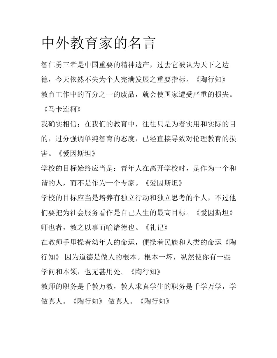 中外教育家的名言_第1页