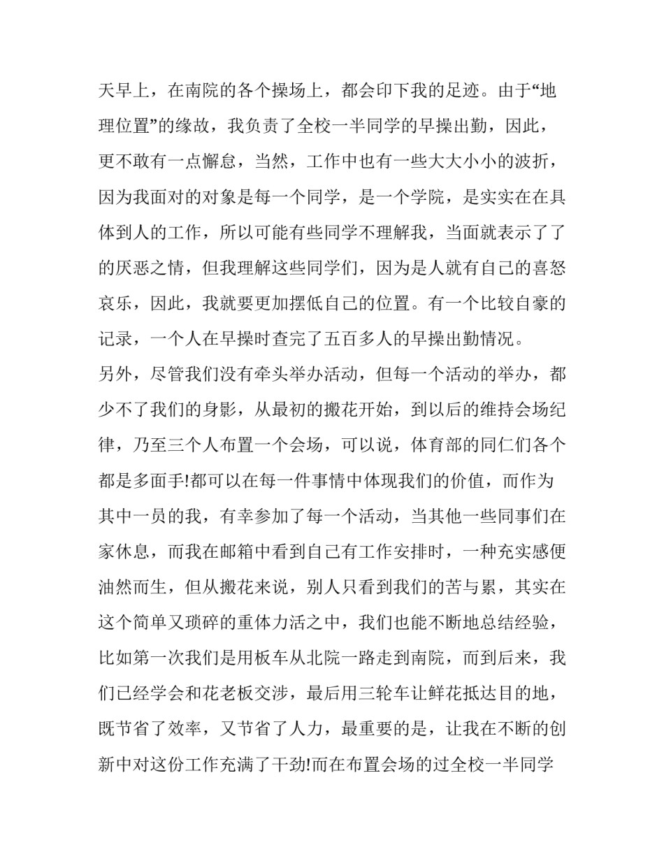 学生会体育部述职报告 体育部述职报告(汇总13篇)_第2页