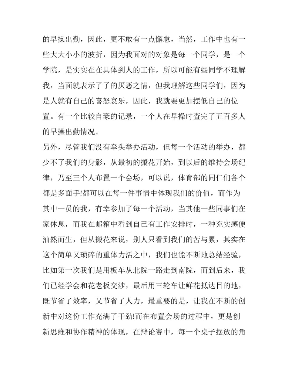 学生会体育部述职报告 体育部述职报告(汇总13篇)_第3页