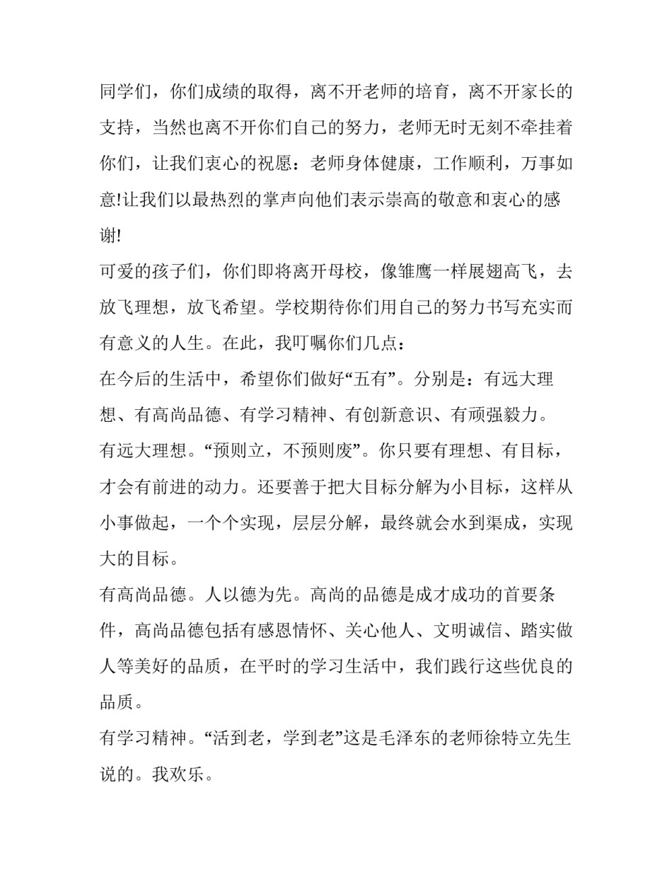 小学毕业典礼校长发言稿讲话(3篇)_第2页