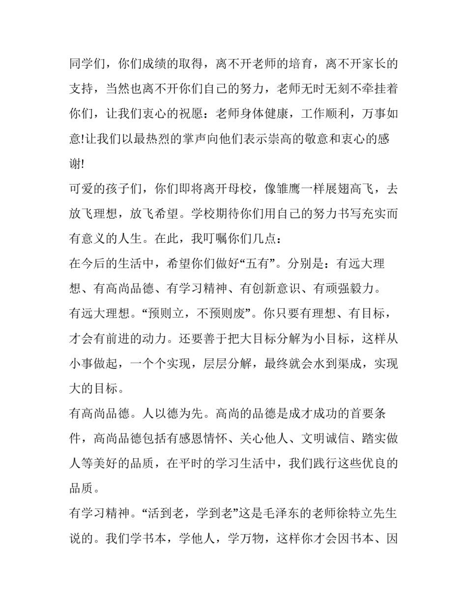 小学毕业典礼校长发言稿讲话(3篇)_第3页