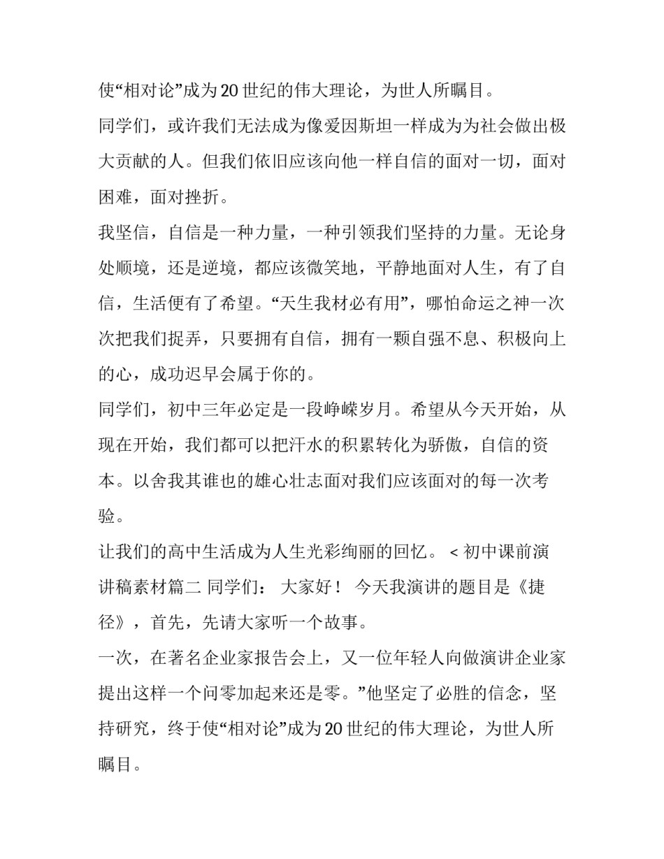 初中课前演讲稿素材(6篇)_第2页