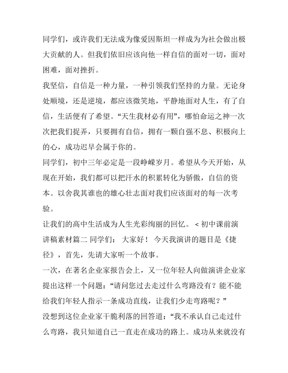 初中课前演讲稿素材(6篇)_第3页