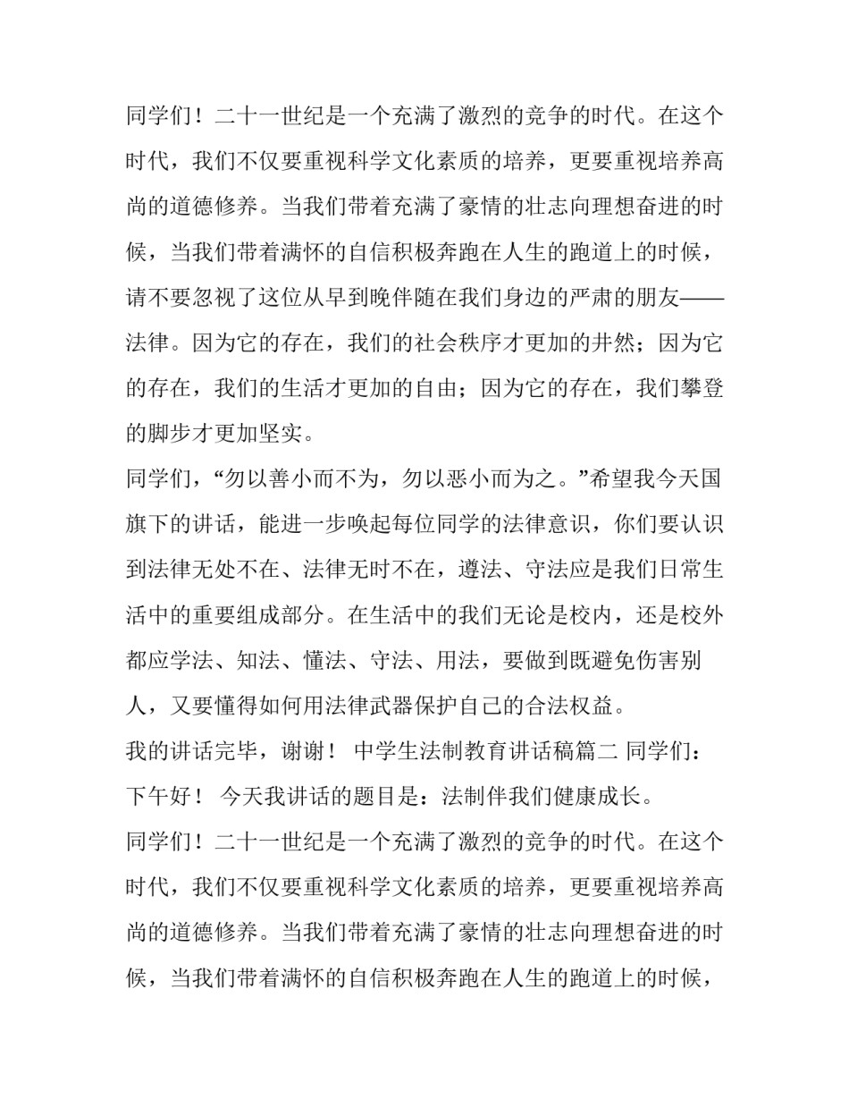 中学生法制教育讲话稿(四篇)_第2页