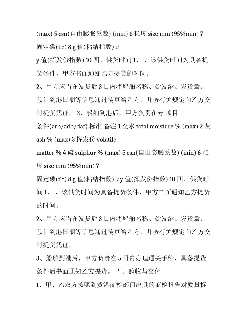 2023年煤炭运输合同(3篇)_第2页