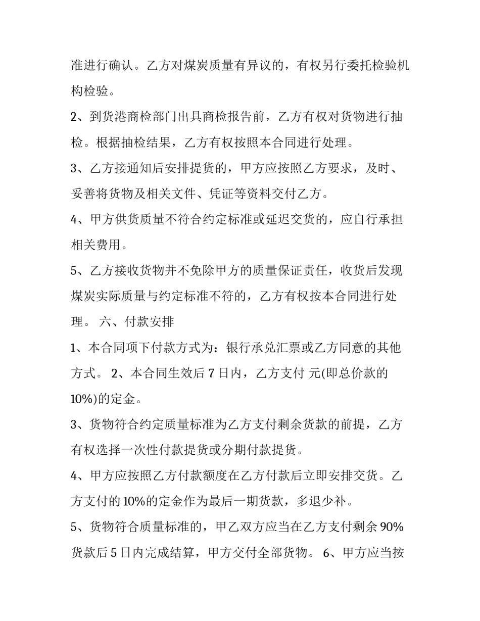 2023年煤炭运输合同(3篇)_第3页