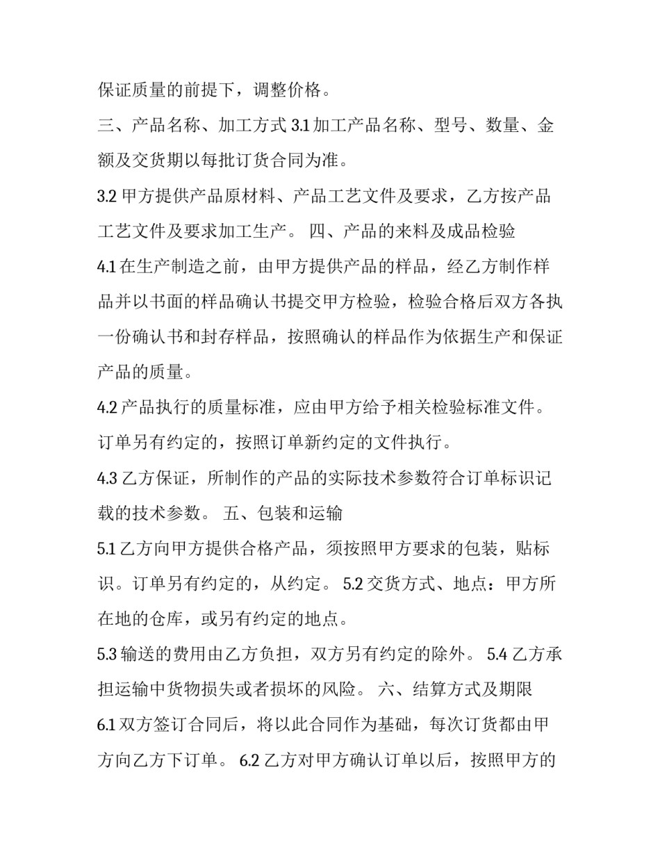 委托加工协议书简洁版(27篇)_第3页