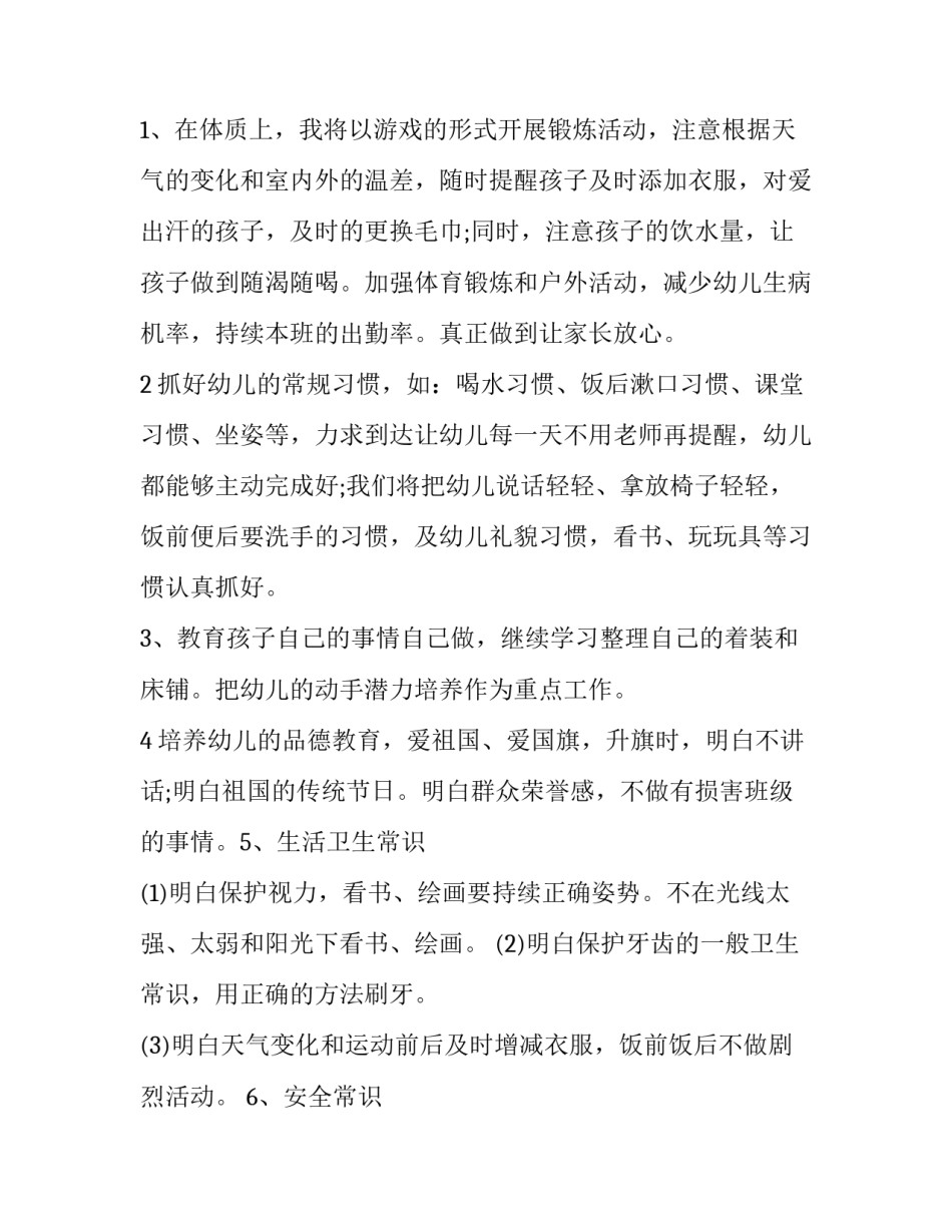 2023年幼儿教师工作计划(三篇)_第2页