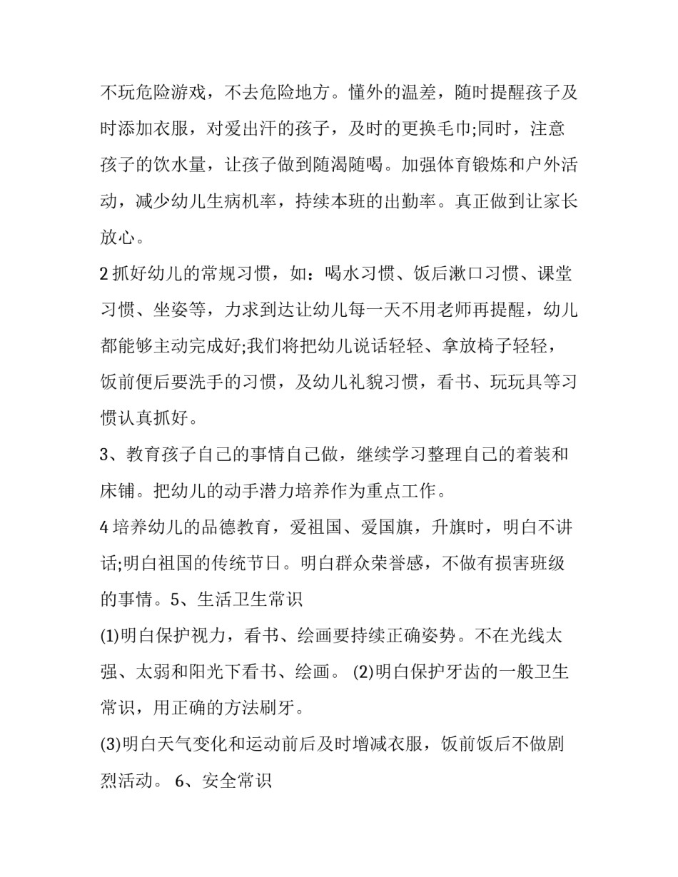 2023年幼儿教师工作计划(三篇)_第3页