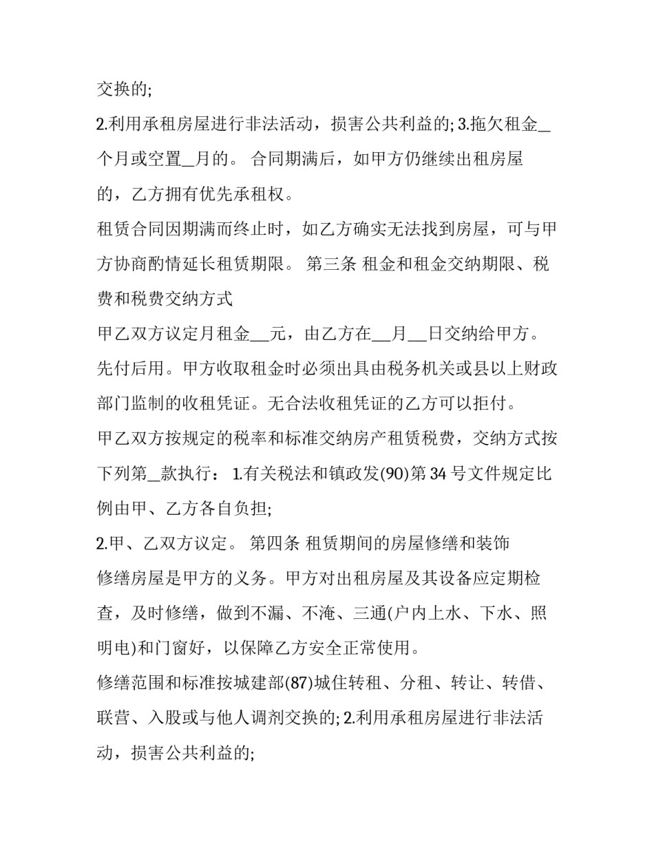 最新房屋租赁合同书标准版(20篇)_第2页