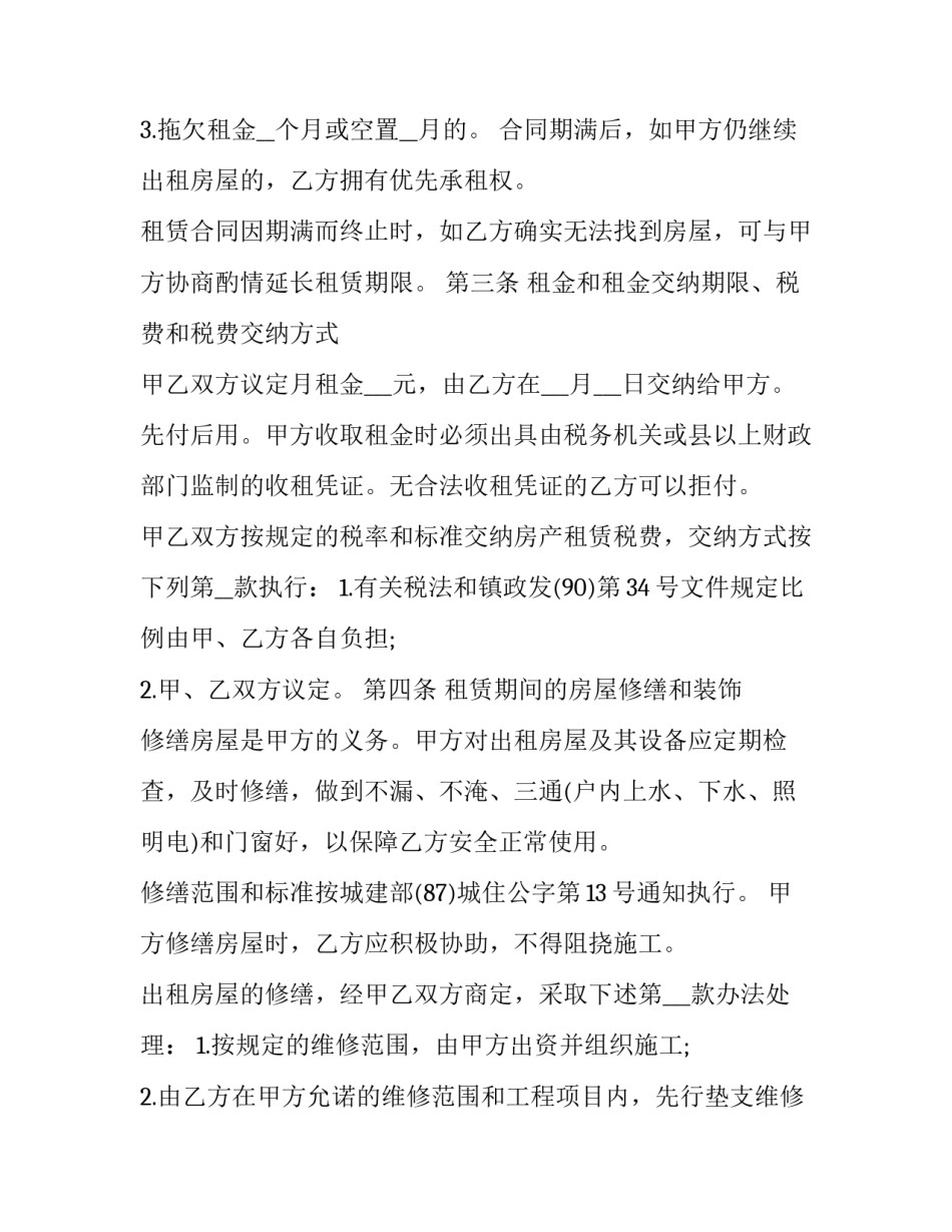 最新房屋租赁合同书标准版(20篇)_第3页