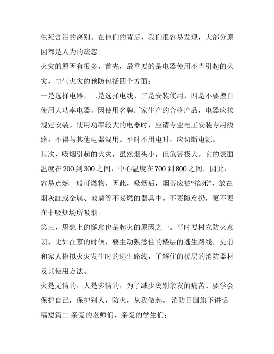 消防日国旗下讲话稿短(二十九篇)_第2页