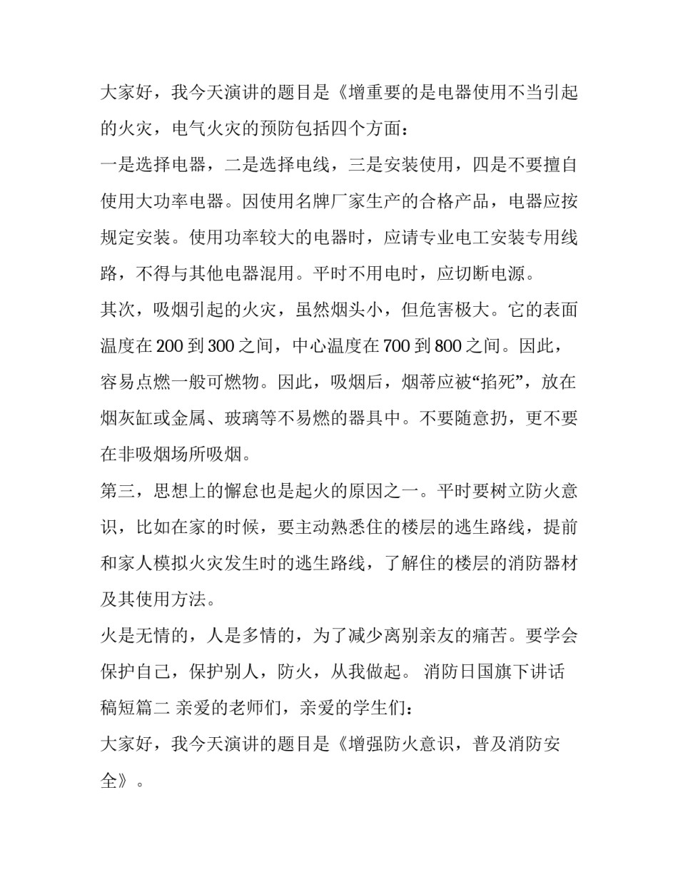 消防日国旗下讲话稿短(二十九篇)_第3页