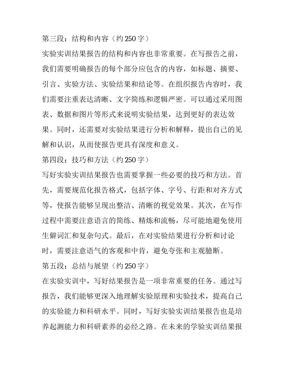 最新实验实训报告及(精选12篇)_第2页