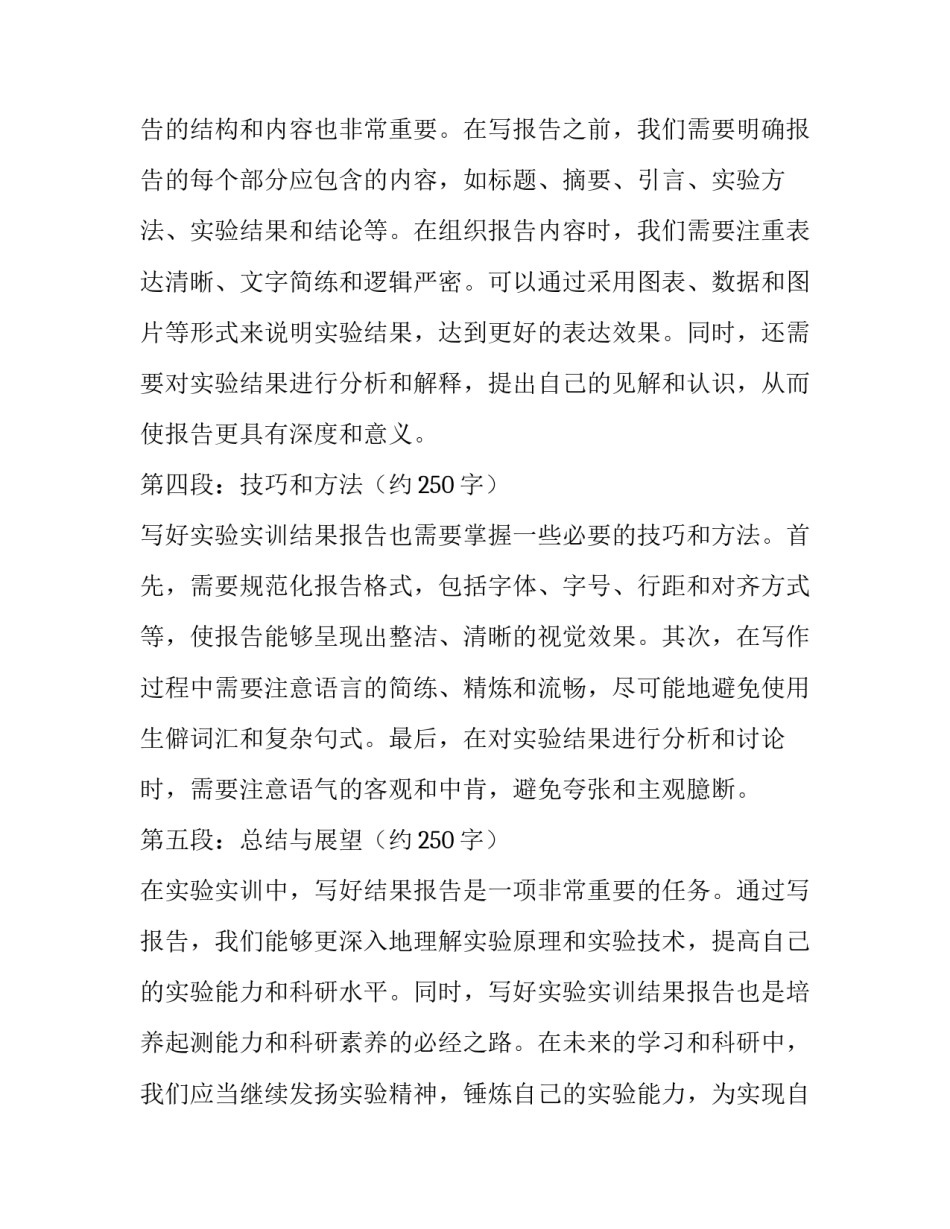 最新实验实训报告及(精选12篇)_第3页