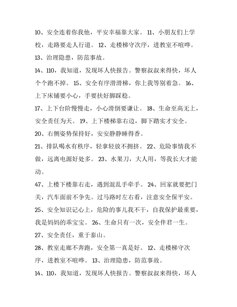 2023年幼儿园安全教育第一课 幼儿园安全教育教学计划(3篇)_第2页